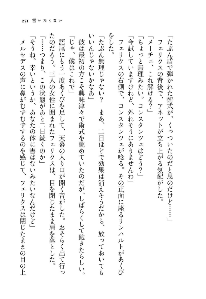 花冠の告白(web再録)