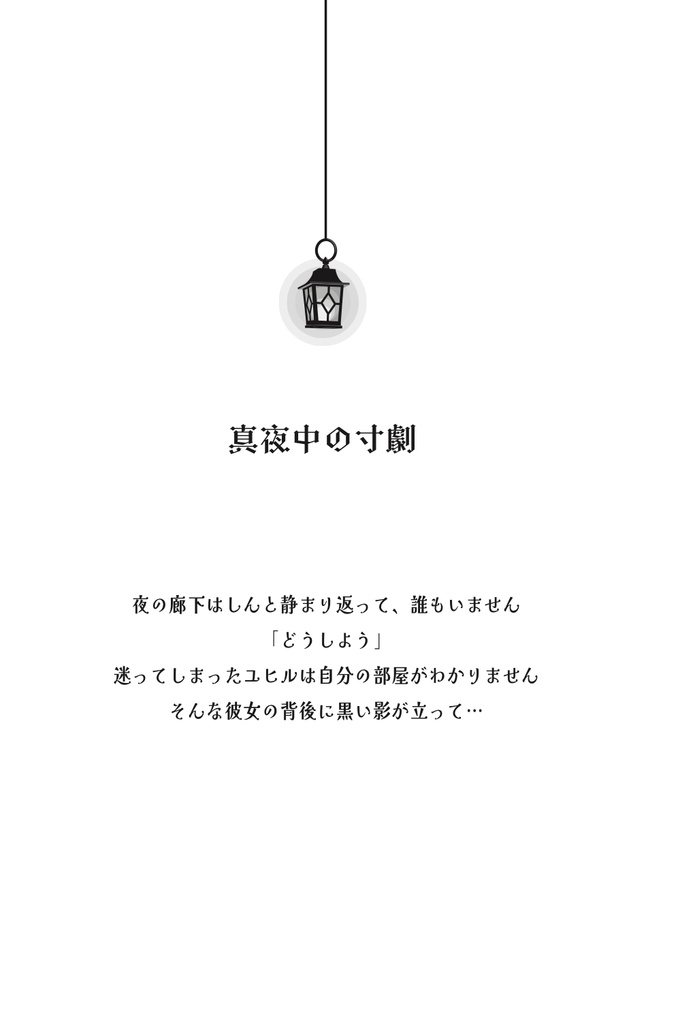 【再販分】あなたと歩いた道(web再録1)
