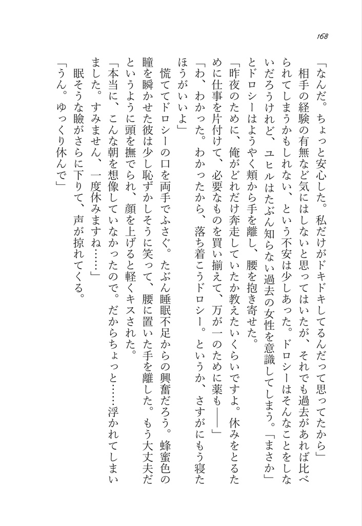 【再販分】あなたと見た夜明け(web再録2)