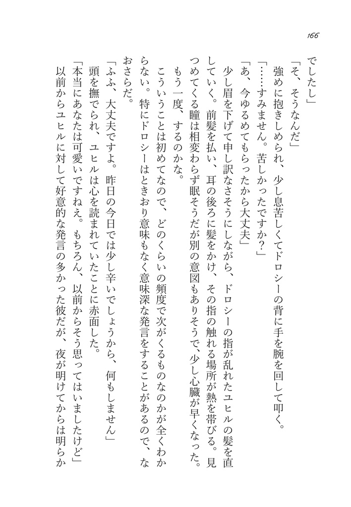 【再販分】あなたと見た夜明け(web再録2)