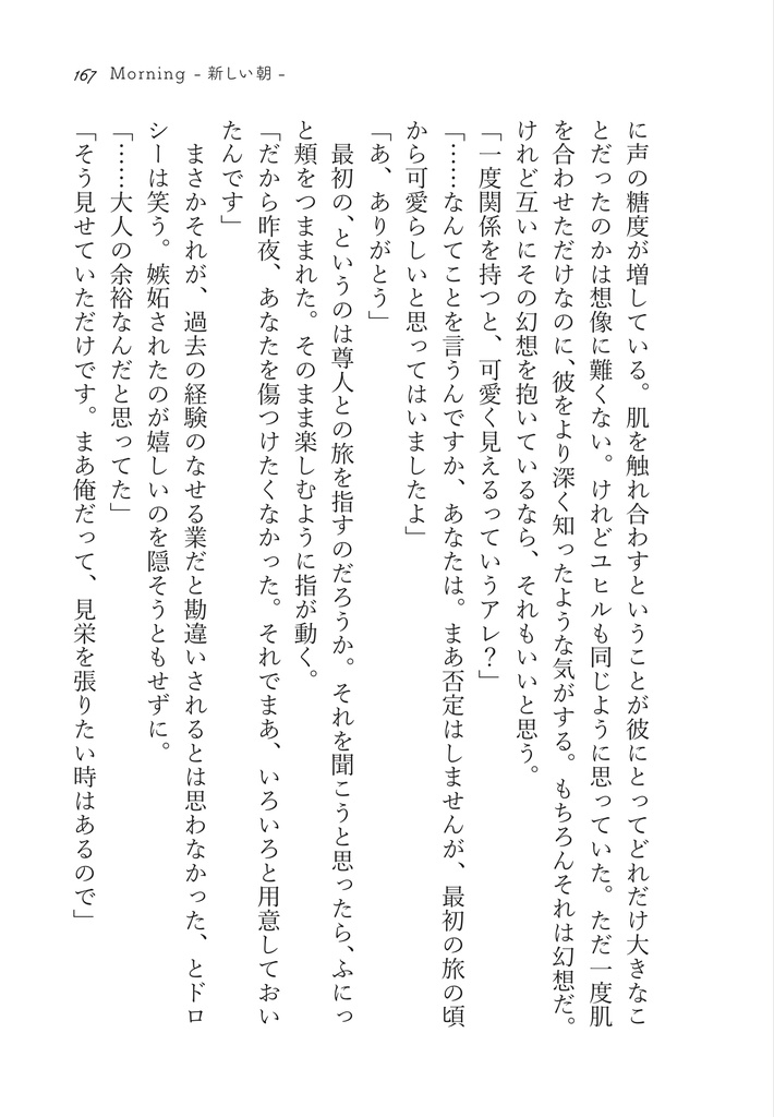 【再販分】あなたと見た夜明け(web再録2)