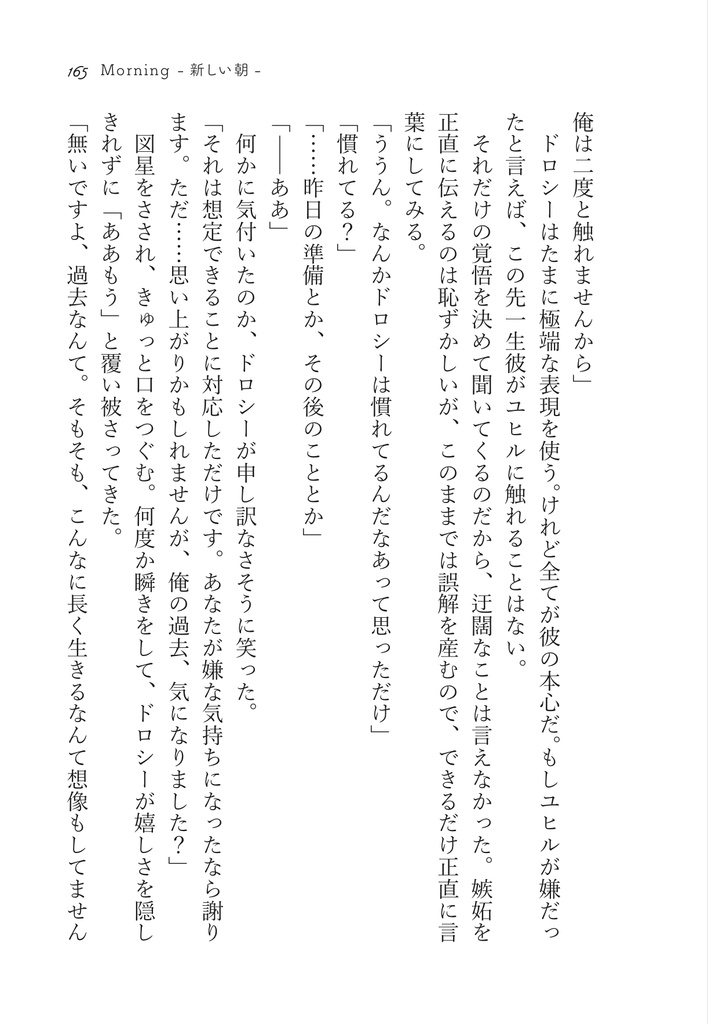 【再販分】あなたと見た夜明け(web再録2)