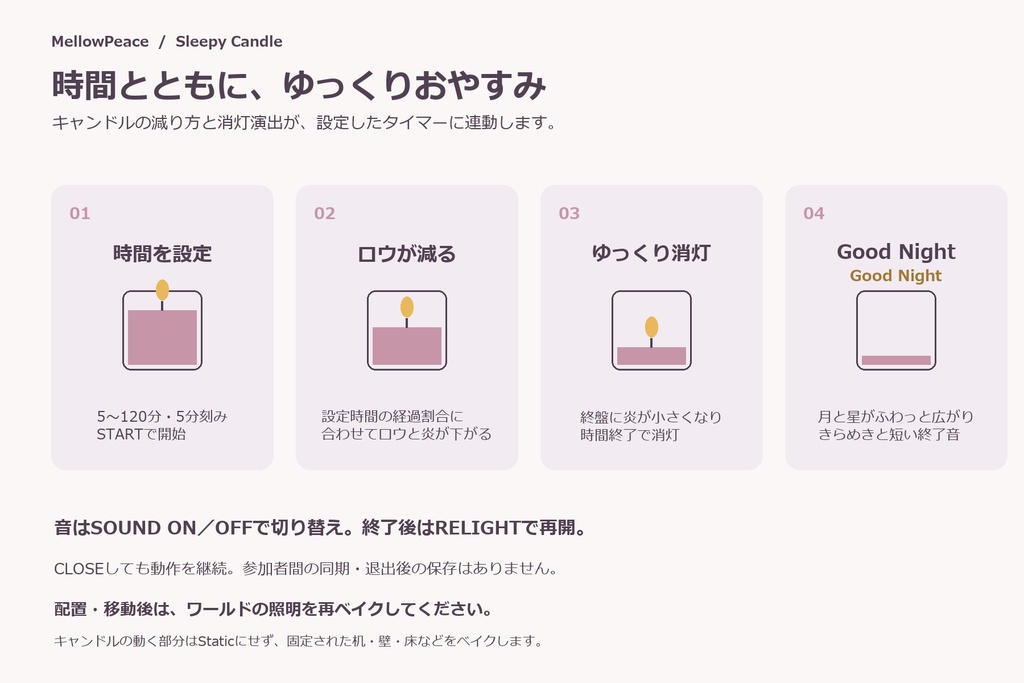 おやすみタイマー付きキャンドル