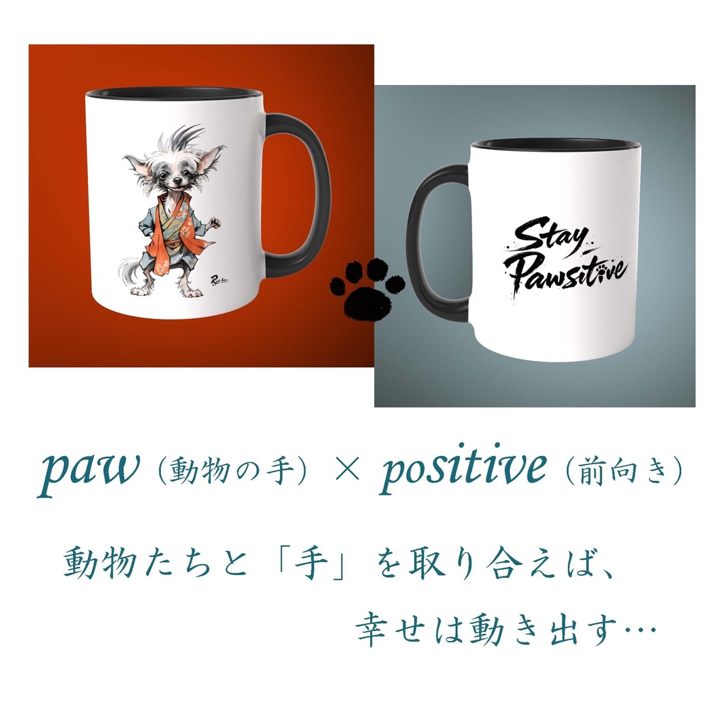 「チャイクレ童(わらし)stay pawsitive」 Stay Pawsitive Chinese Crested Dog