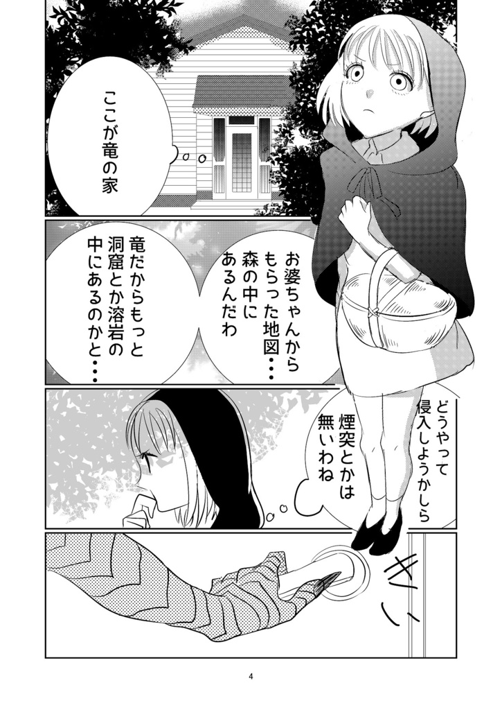 家に帰ると竜がいます。