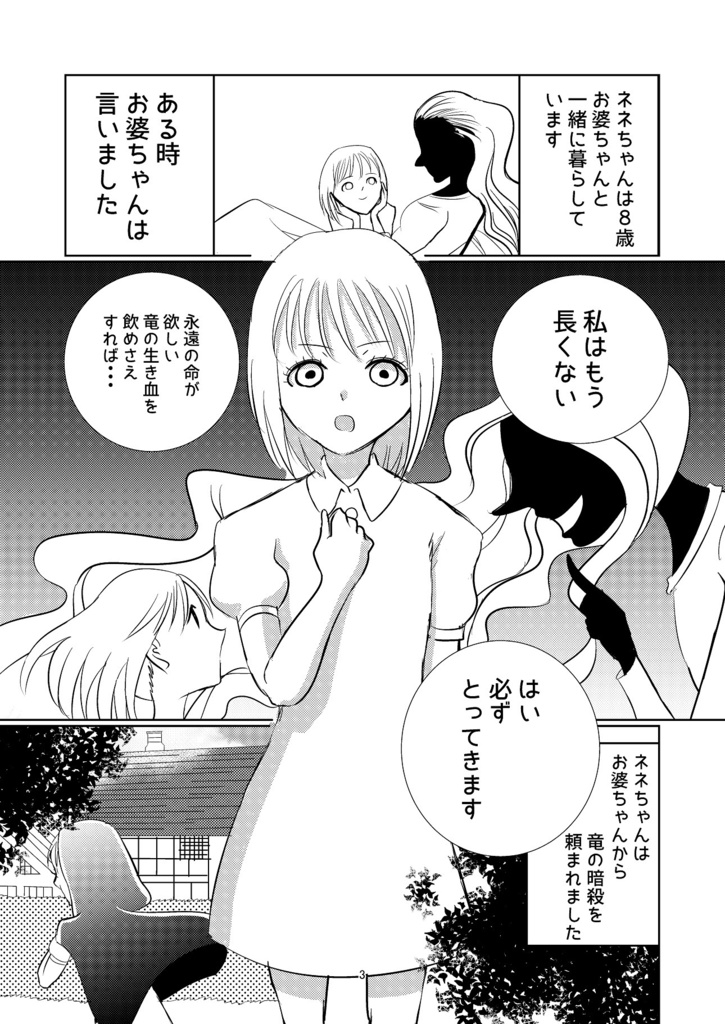 家に帰ると竜がいます。