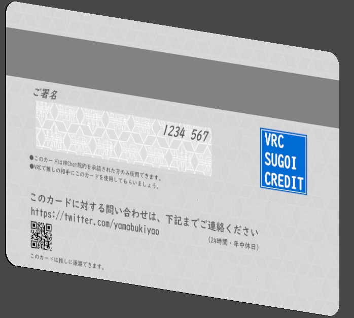 VRChat向け クレジットカード