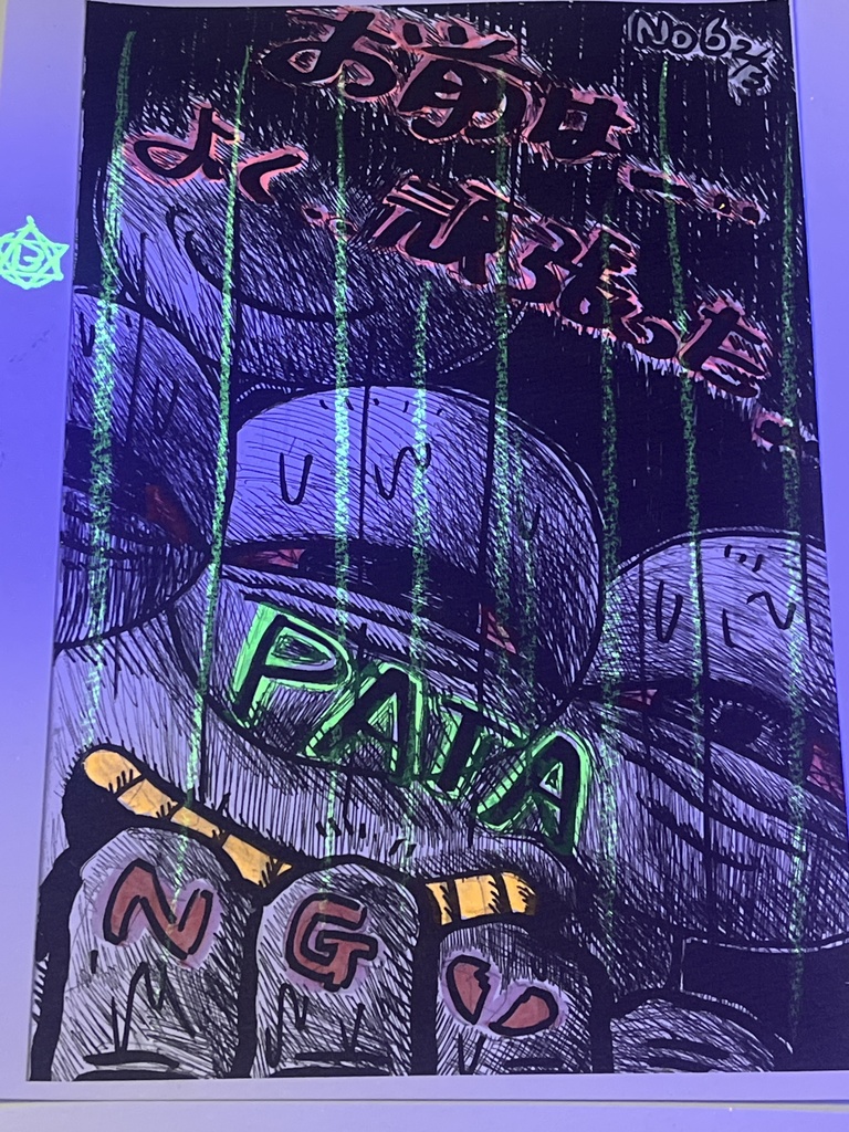 black lightマンガ シャングリラNo.1