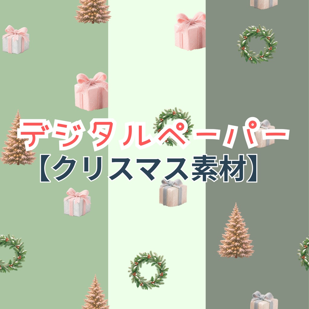デジタルペーパー【クリスマス素材】【冬素材】【暖色素材】【冬休み】