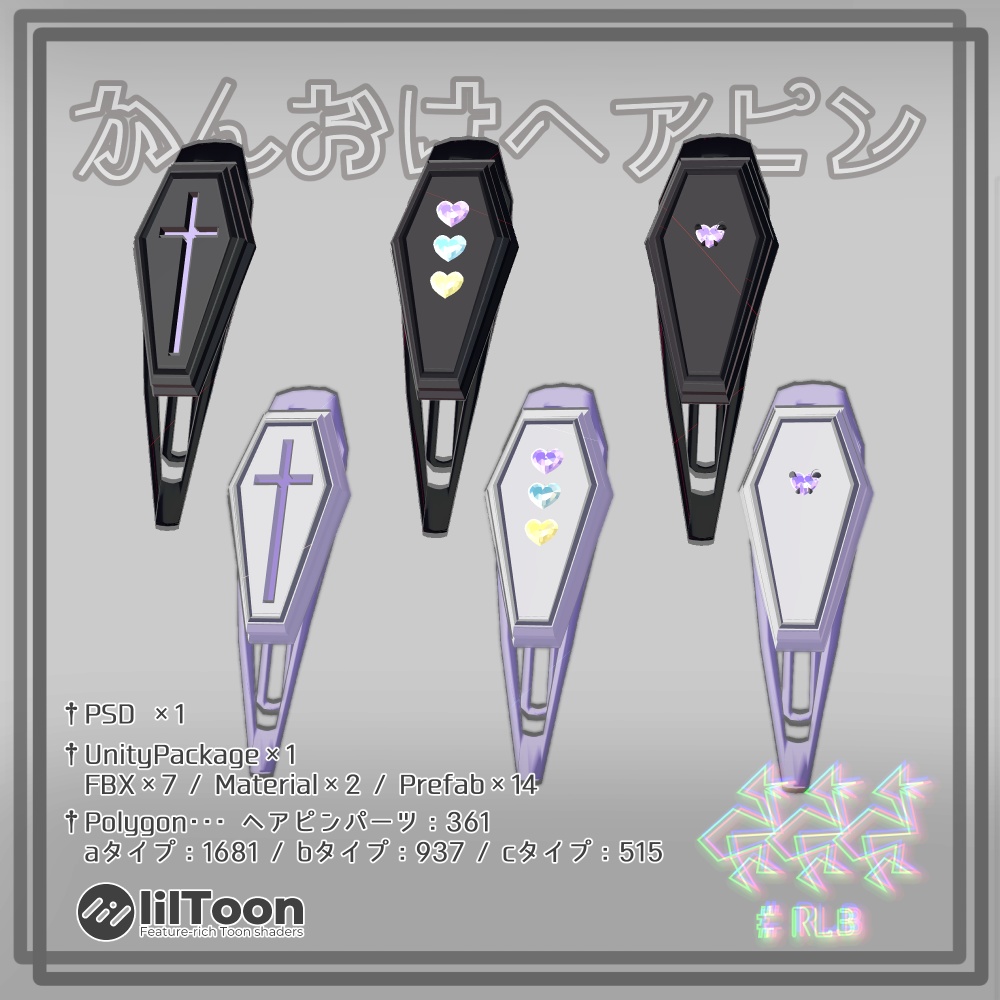 かんおけヘアピン