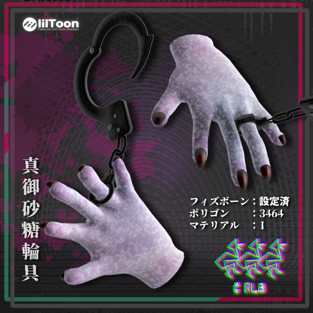 真御砂糖輪具 缩略图 2