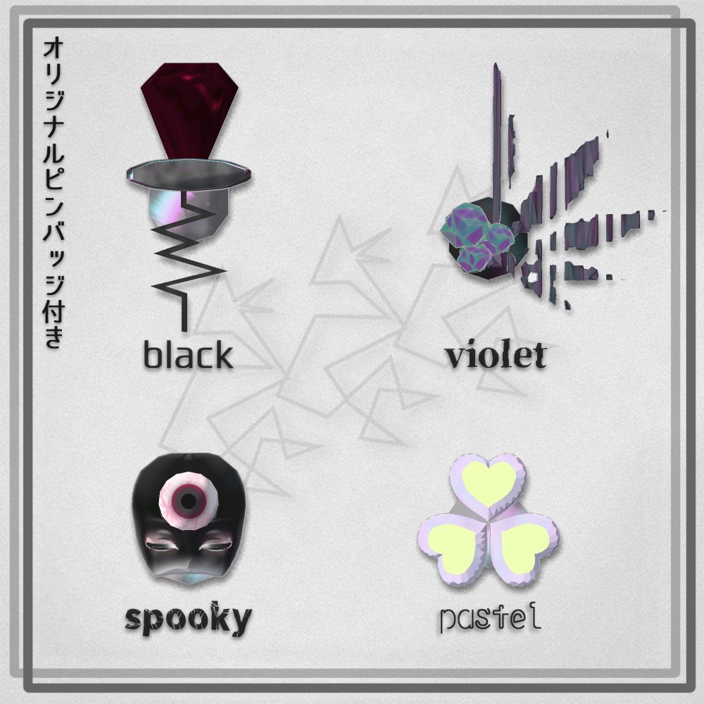 #RLB_スターターセット/オリジナルピンバッジ3Dモデル付き