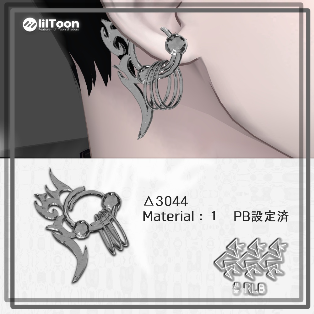 トライバルピアス