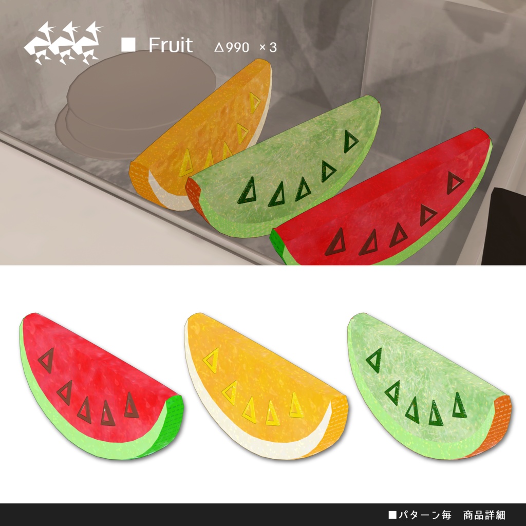 概念フードセット!!!/VRChatワールド向け食品モデル