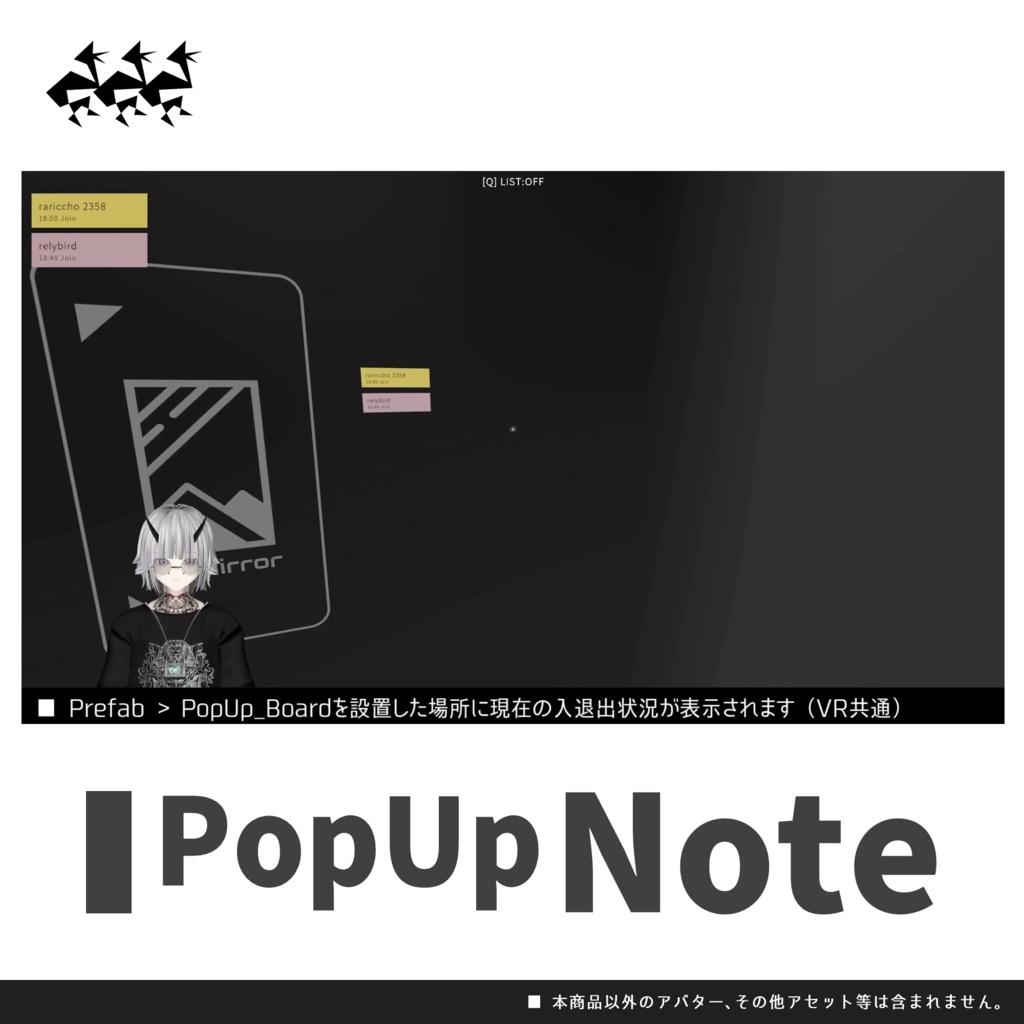 【無料】PopUp Note(付箋みたいなJoinログ)/VRChatワールド用ギミック