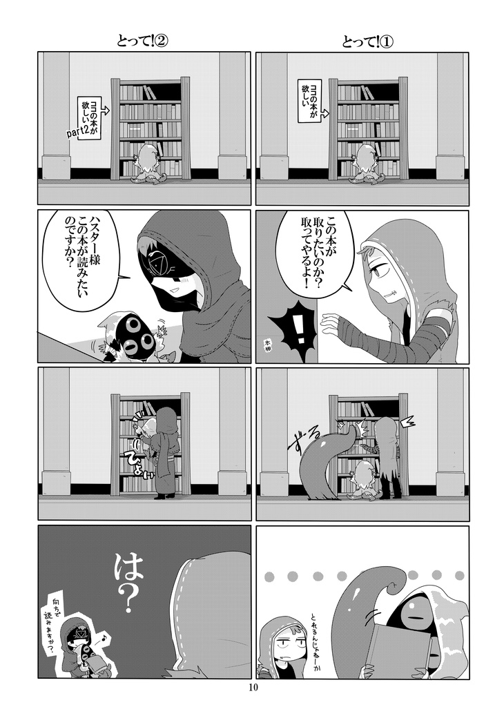 バグでちまっと なった王との物語 Room Store Booth