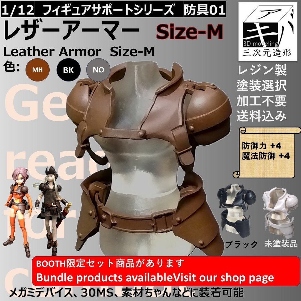 1/12　フィギュアサポートシリーズ　防具 01「レザーアーマー　Size-M / Leather Armor Size-M」