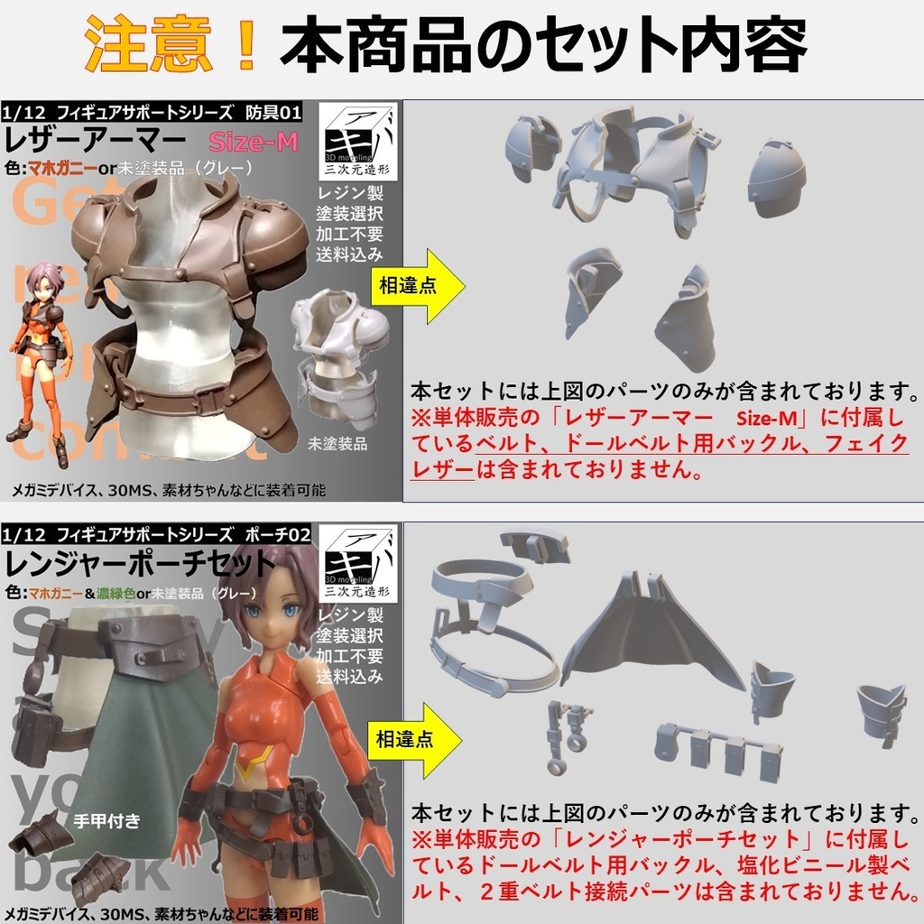 1/12 フィギュアサポートシリーズ★限定セット「レザーアーマー Size-M &レンジャーポーチセット」 【レジン製ベルト版】