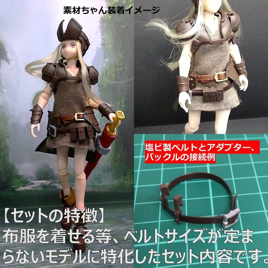 1/12 フィギュアサポートシリーズ★限定セット「レザーアーマーSize-M&レンジャーポーチセット」【ドール用ベルト版】