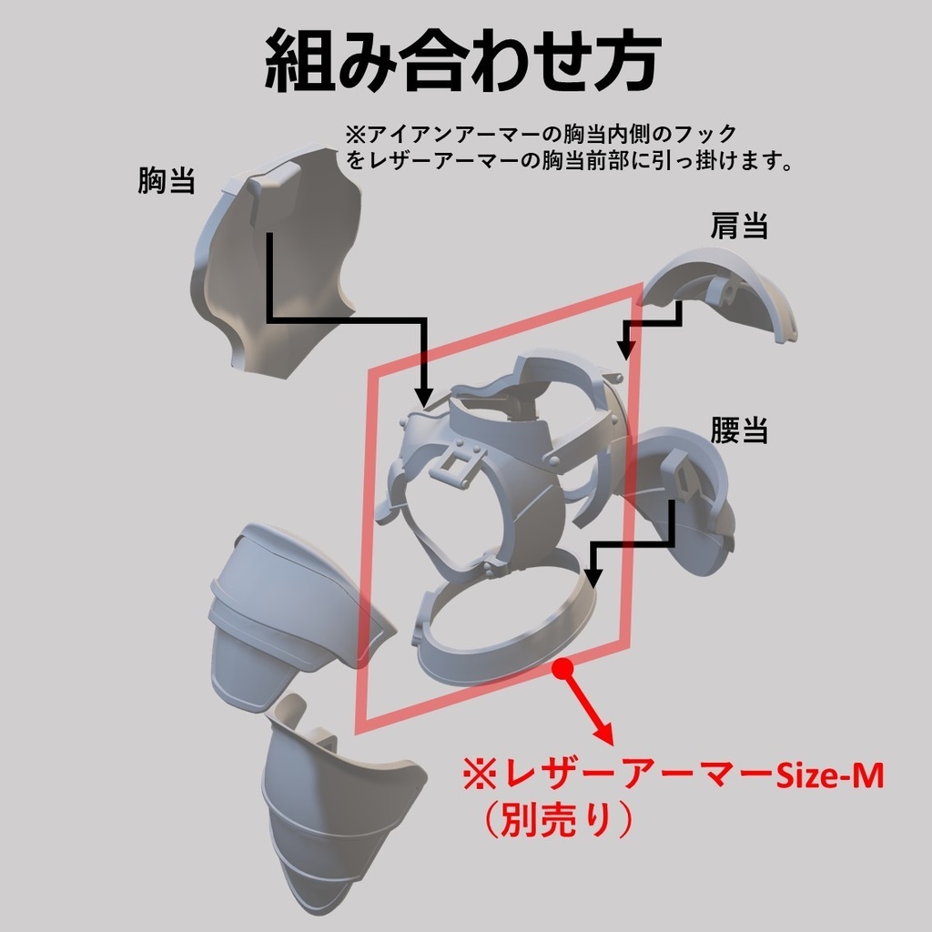 1/12 フィギュアサポートシリーズ 防具OP‐01 「アイアンアーマー ForレザーアーマーSize-S・M 」
