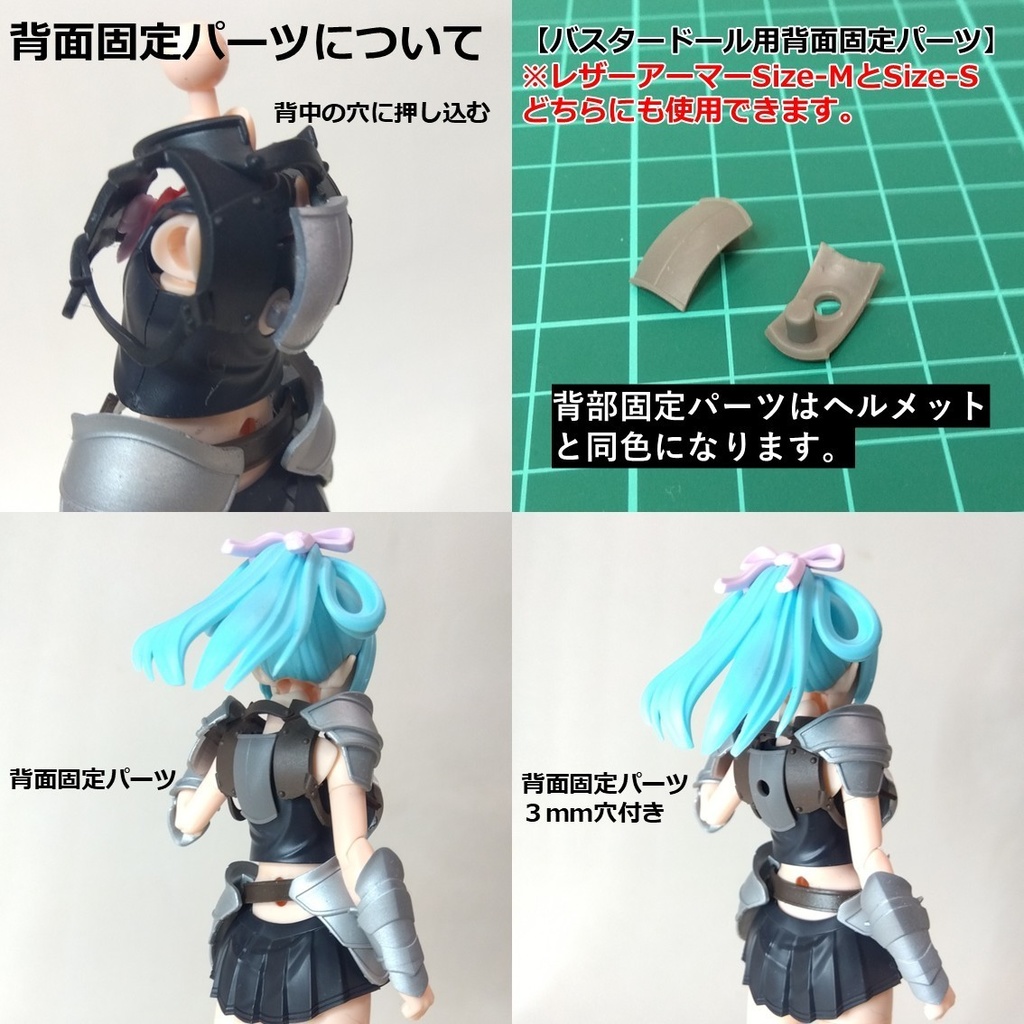 バスタードール サポートシリーズ アイテム01「アイアンヘルム」バスタードール仕様