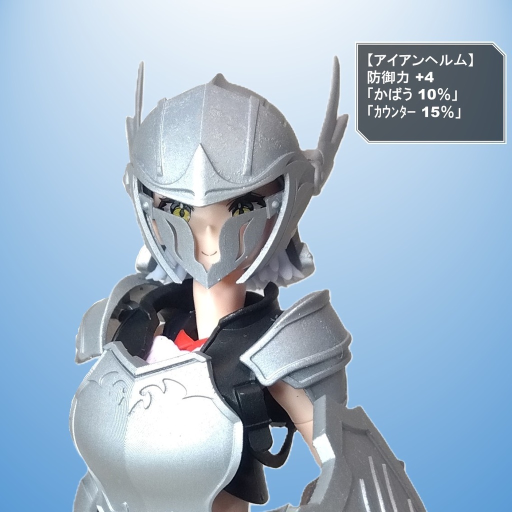 バスタードール サポートシリーズ アイテム01「アイアンヘルム」バスタードール仕様