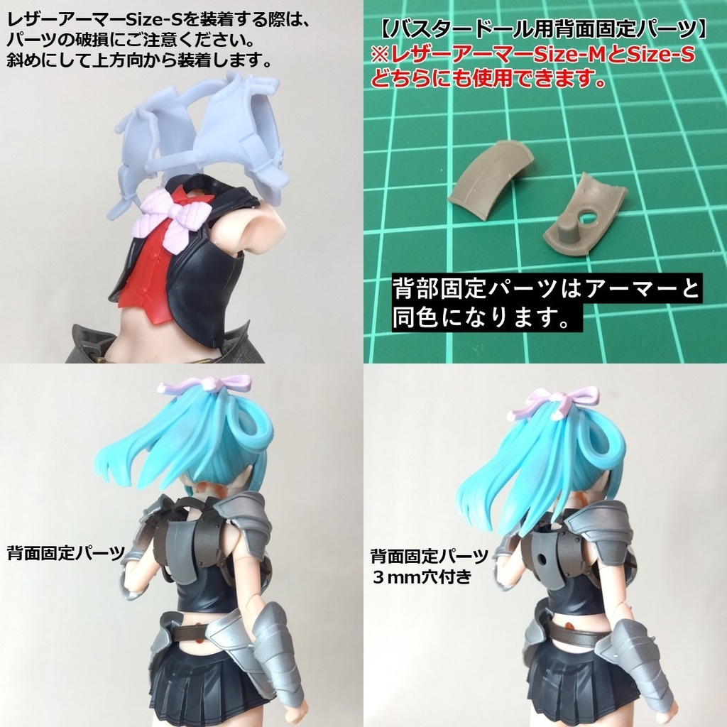 バスタードール サポートシリーズ アイテム02「アイアンアーマーセット」バスタードール仕様