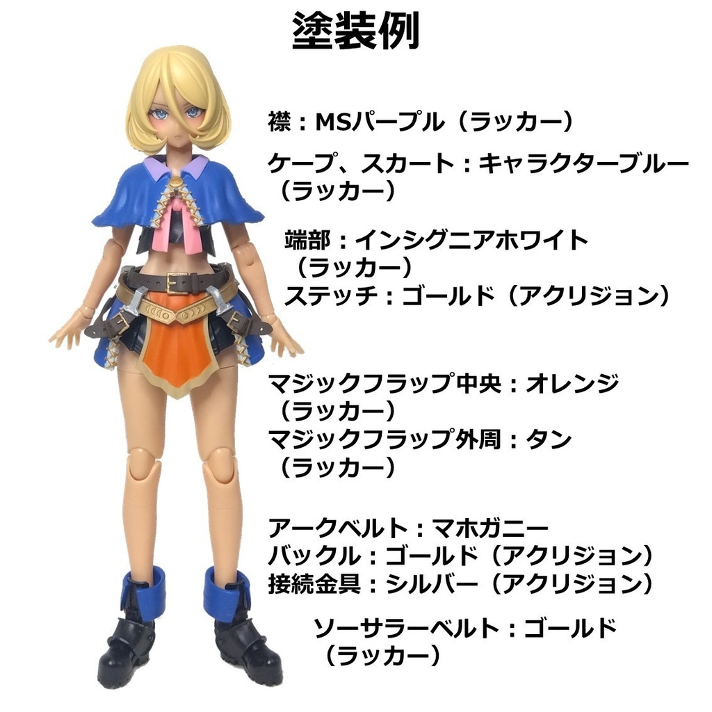 1/12フィギュアサポートシリーズ 防具04「メイジケープ&スカート(ミニ)/Mage Cape & Mini Skirt 未塗装品