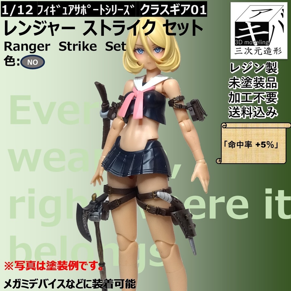 1/12 フィギュアサポートシリーズ クラスギア01 「レンジャーストライクセット/Ranger Strike Set」