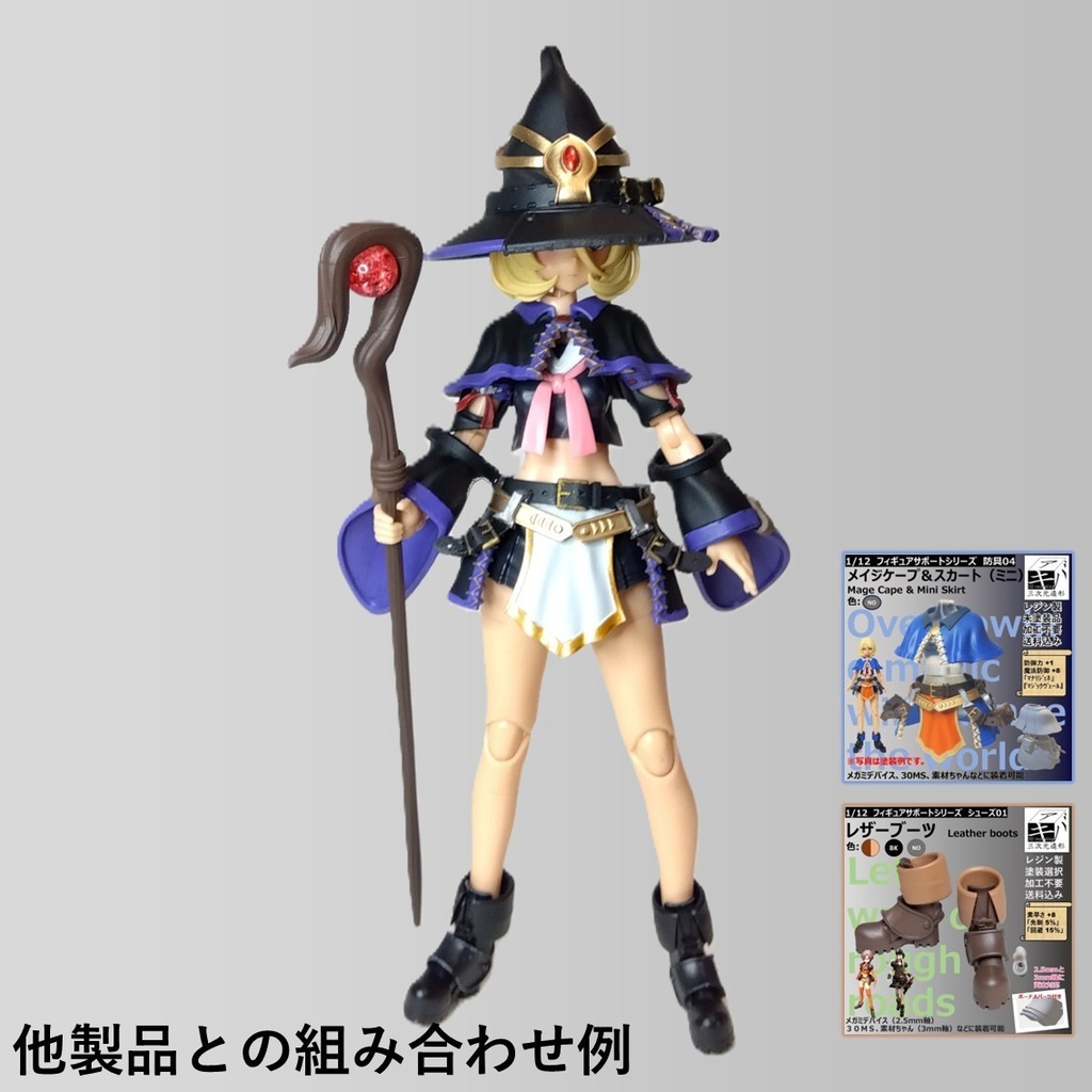 1/12 フィギュアサポートシリーズ クラスギア03「メイジフォースセット/Mage Force Set」