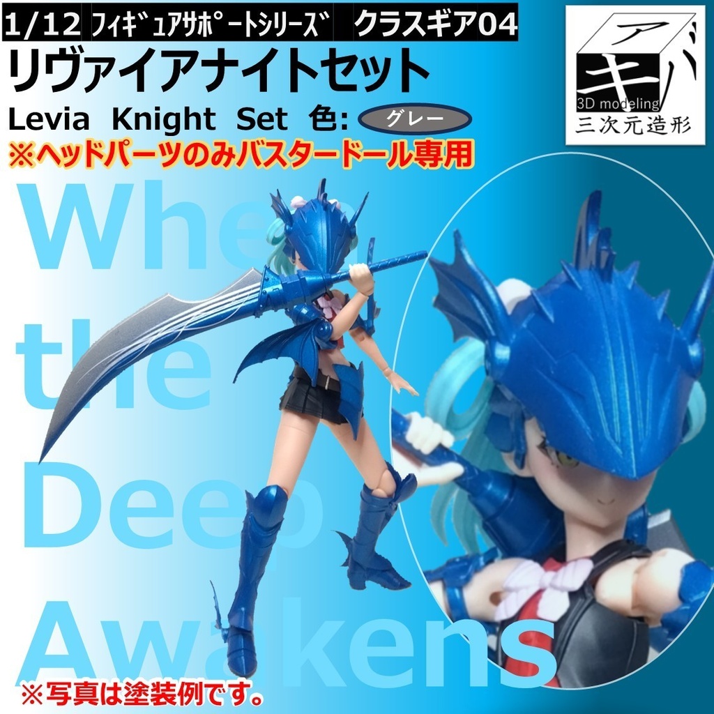 リヴァイアナイトセット