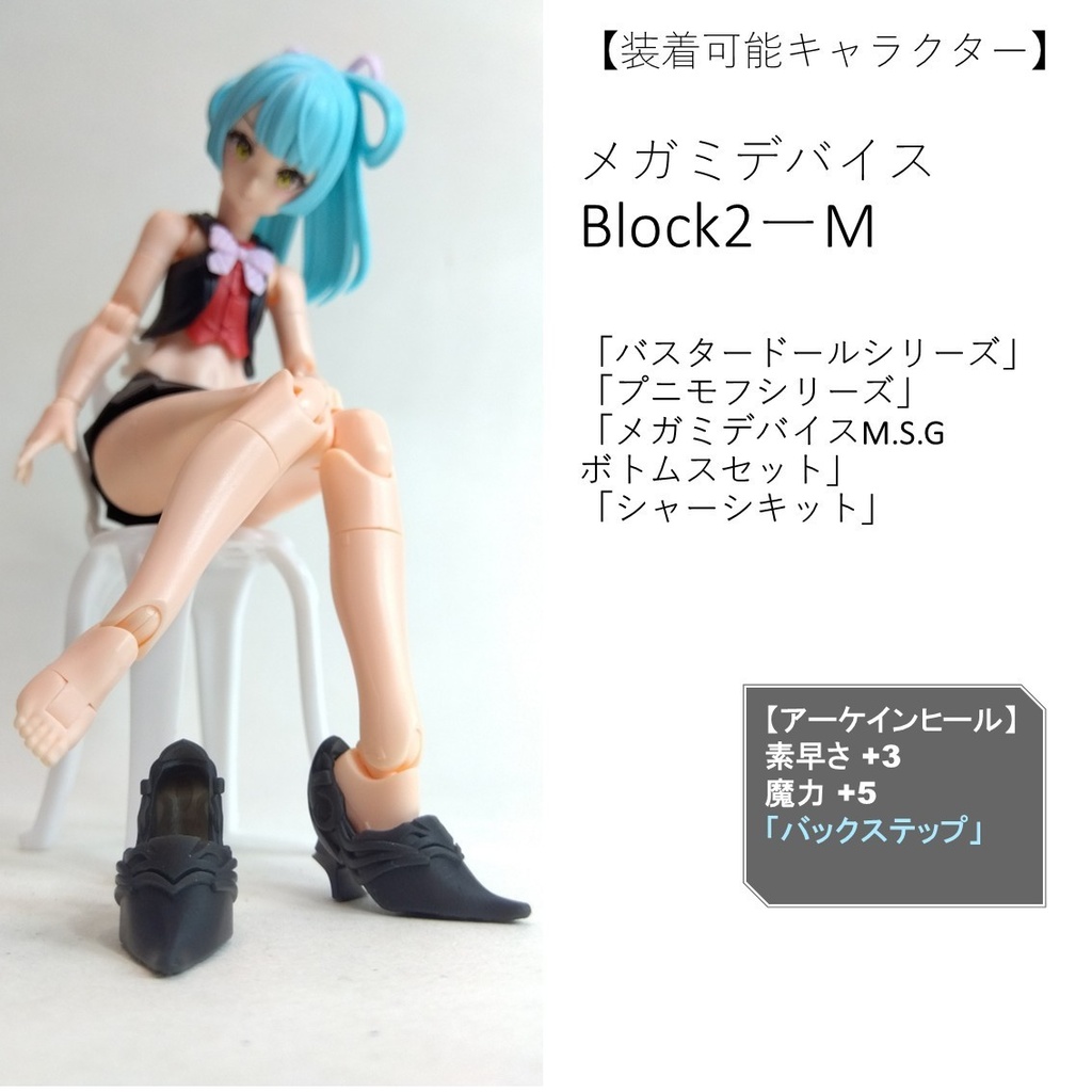 アーケイン・ヒール【Block2ーM 素足専用】