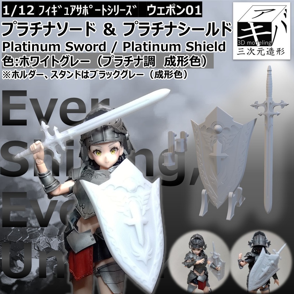 発売準備中！プラチナソード＆プラチナシールド