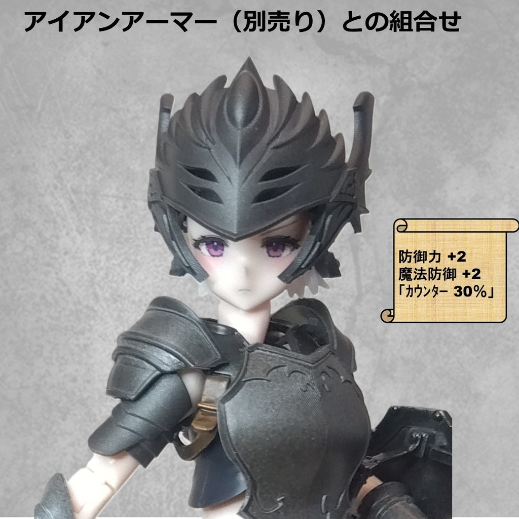 アイアンヘルム シャドウ・ヴェール バスタードール仕様