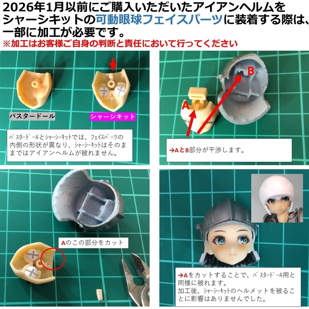 アイアンヘルム シャドウ・ヴェール バスタードール仕様