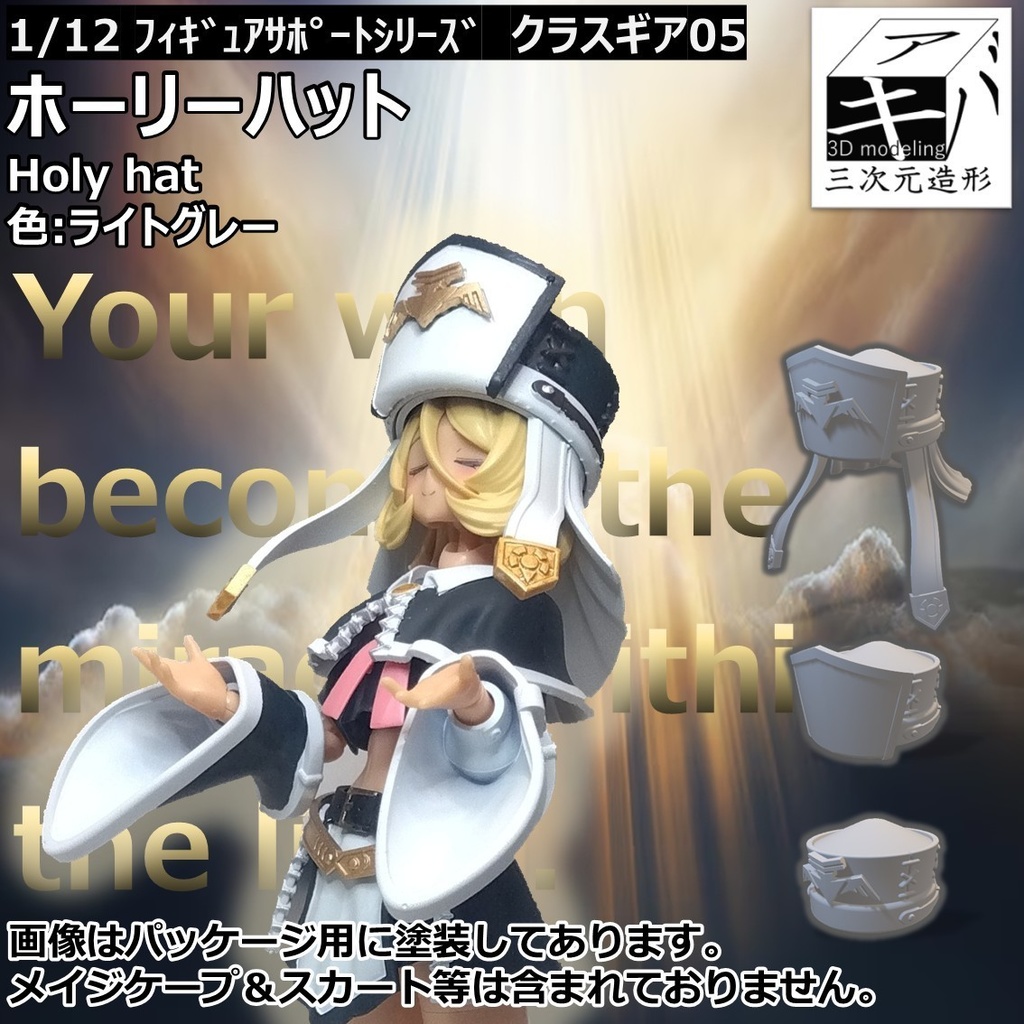 発売準備中！　ホーリーハット