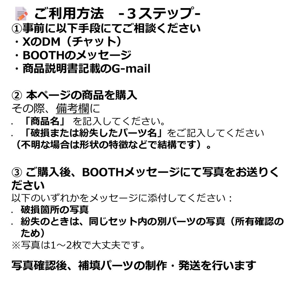 アフターサービス パーツ補填サポート (破損/紛失対応)