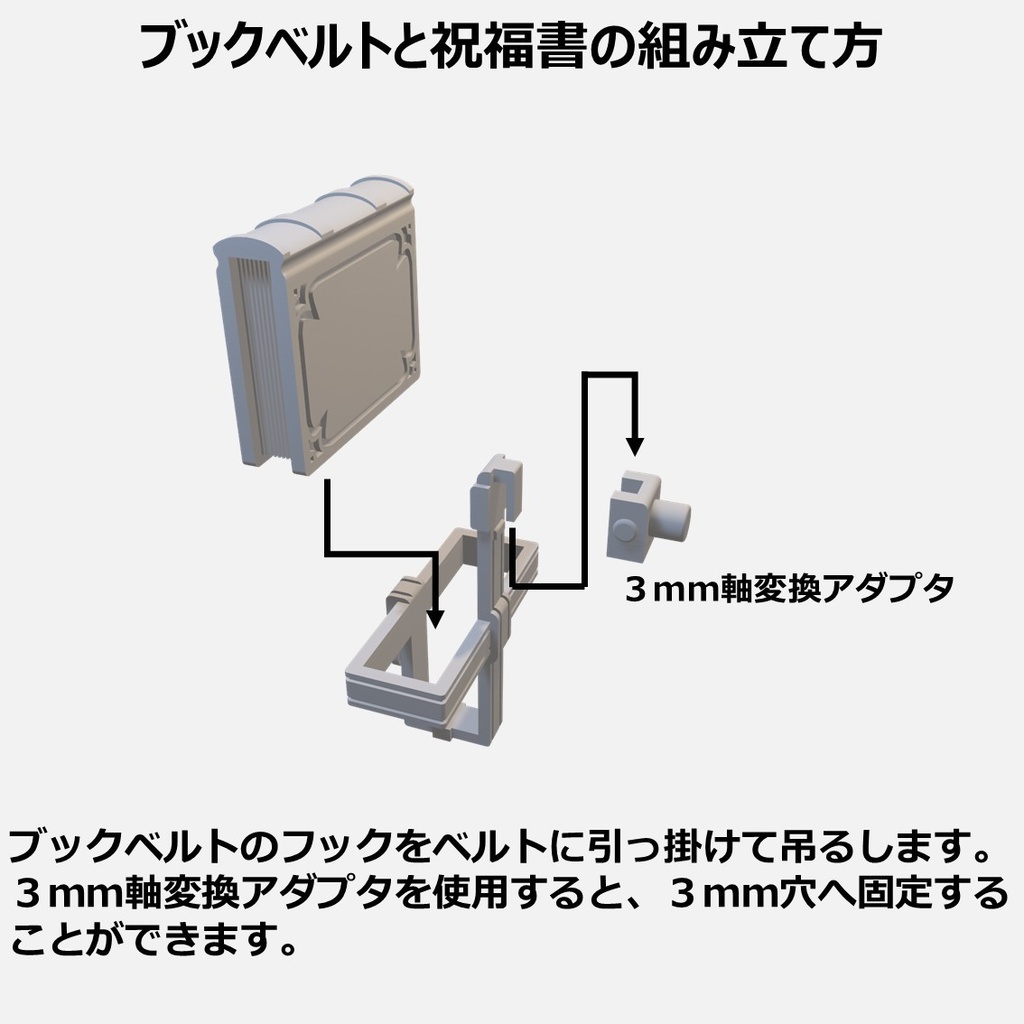 ホーリースタッフ&ブックベルト+祝福書