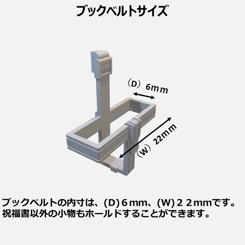 ホーリースタッフ&ブックベルト+祝福書