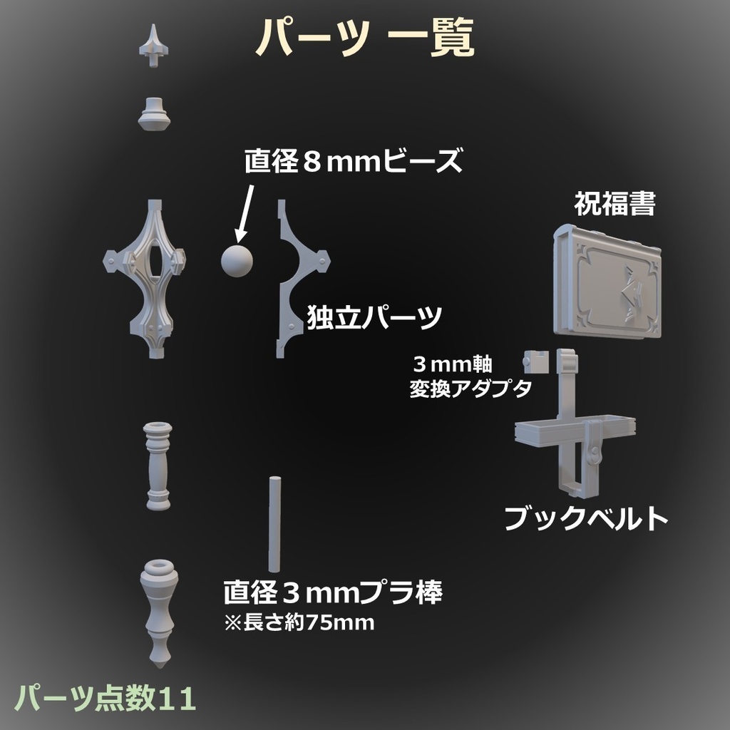 ホーリースタッフ&ブックベルト+祝福書