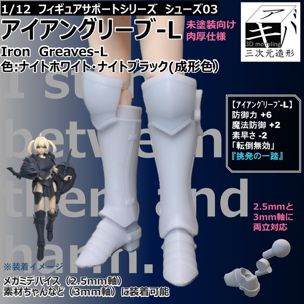 アイアングリーブ-L