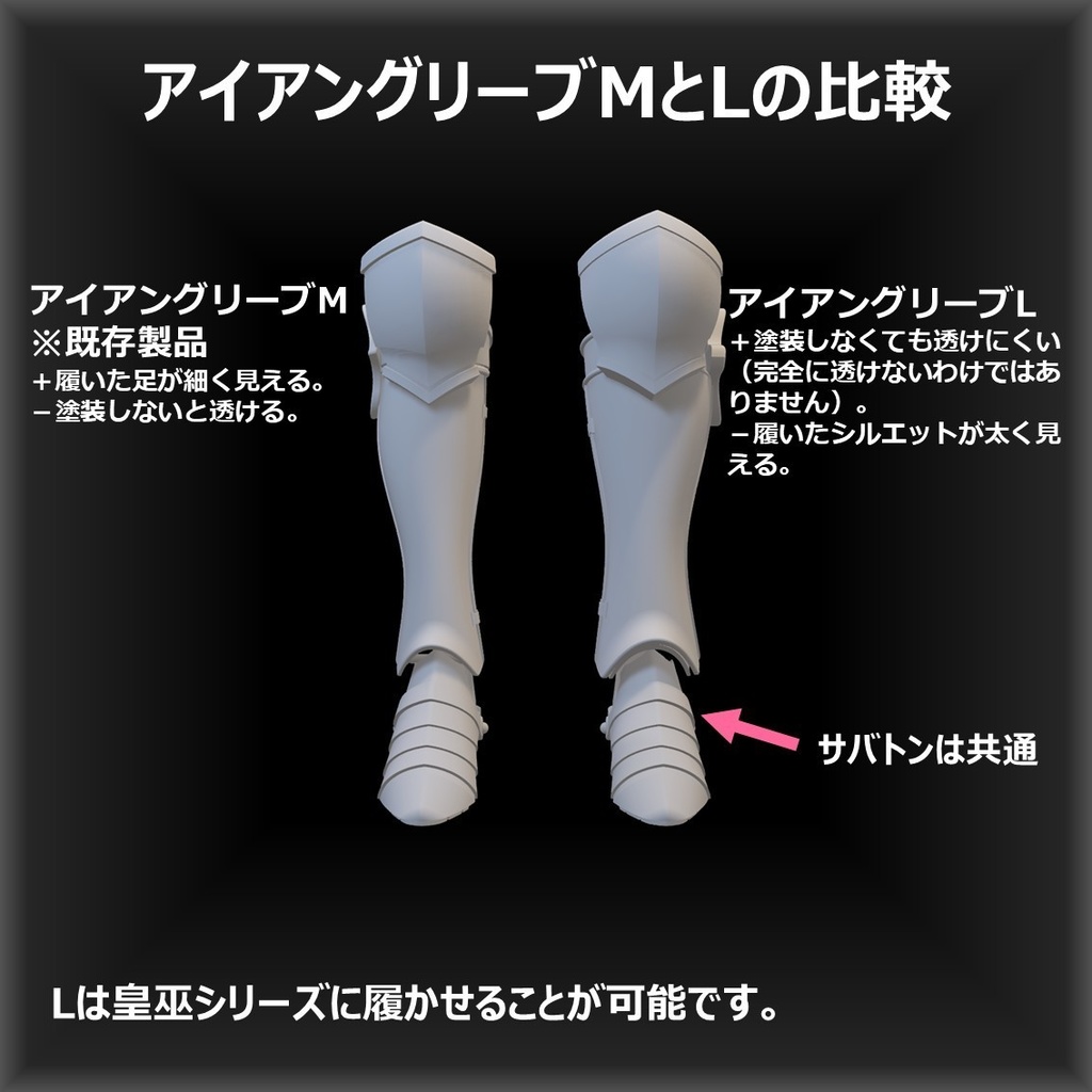 アイアングリーブ-L