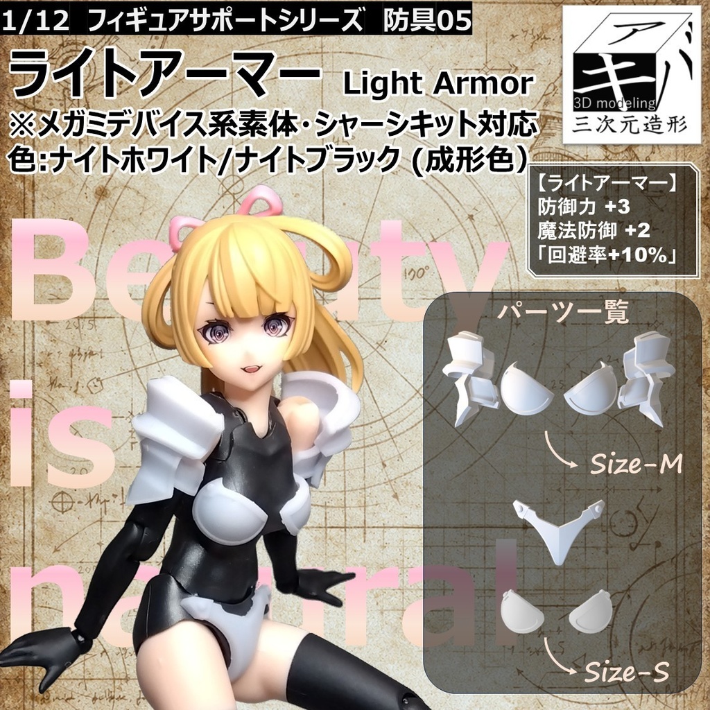 ライトアーマー