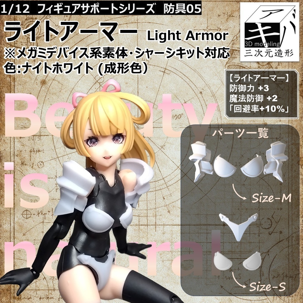 ライトアーマー