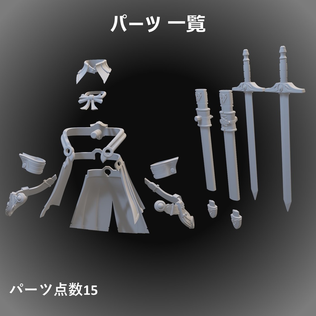 ツインブレイドダンサーセット