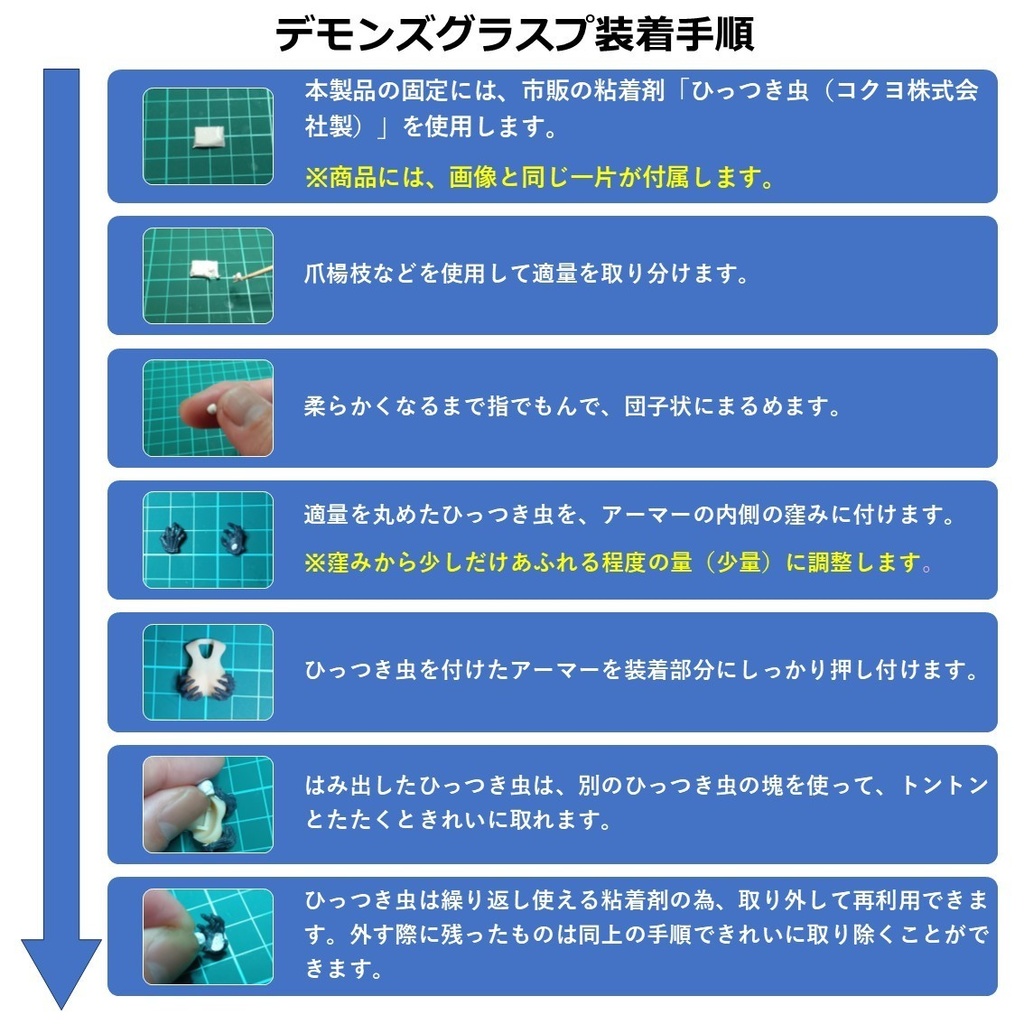 デモンズグラスプ&デモンズハンド(R)