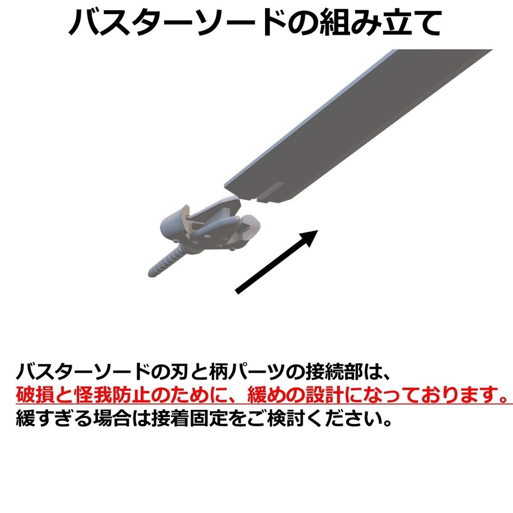 バスターソード&キャリーケース