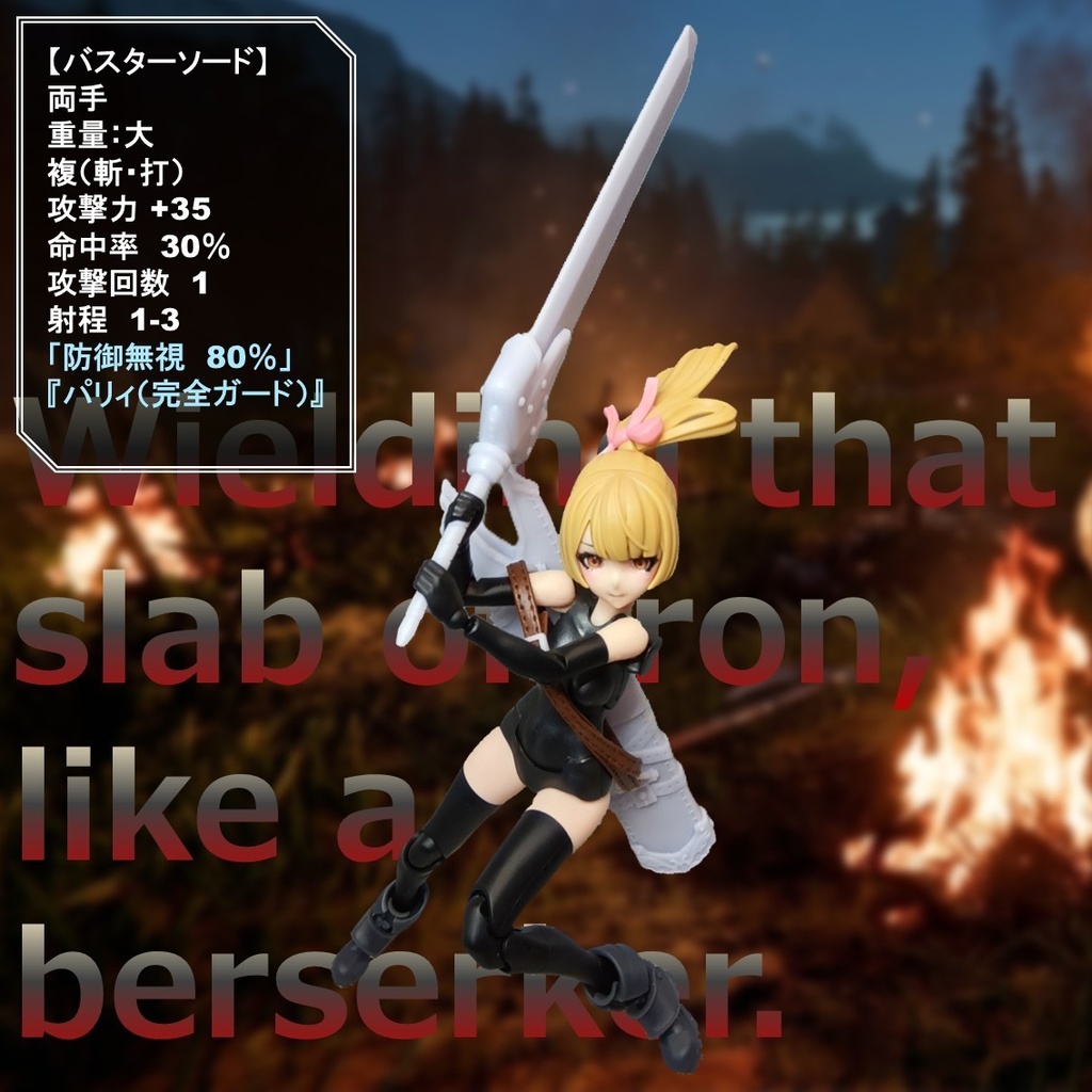 バスターソード&キャリーケース