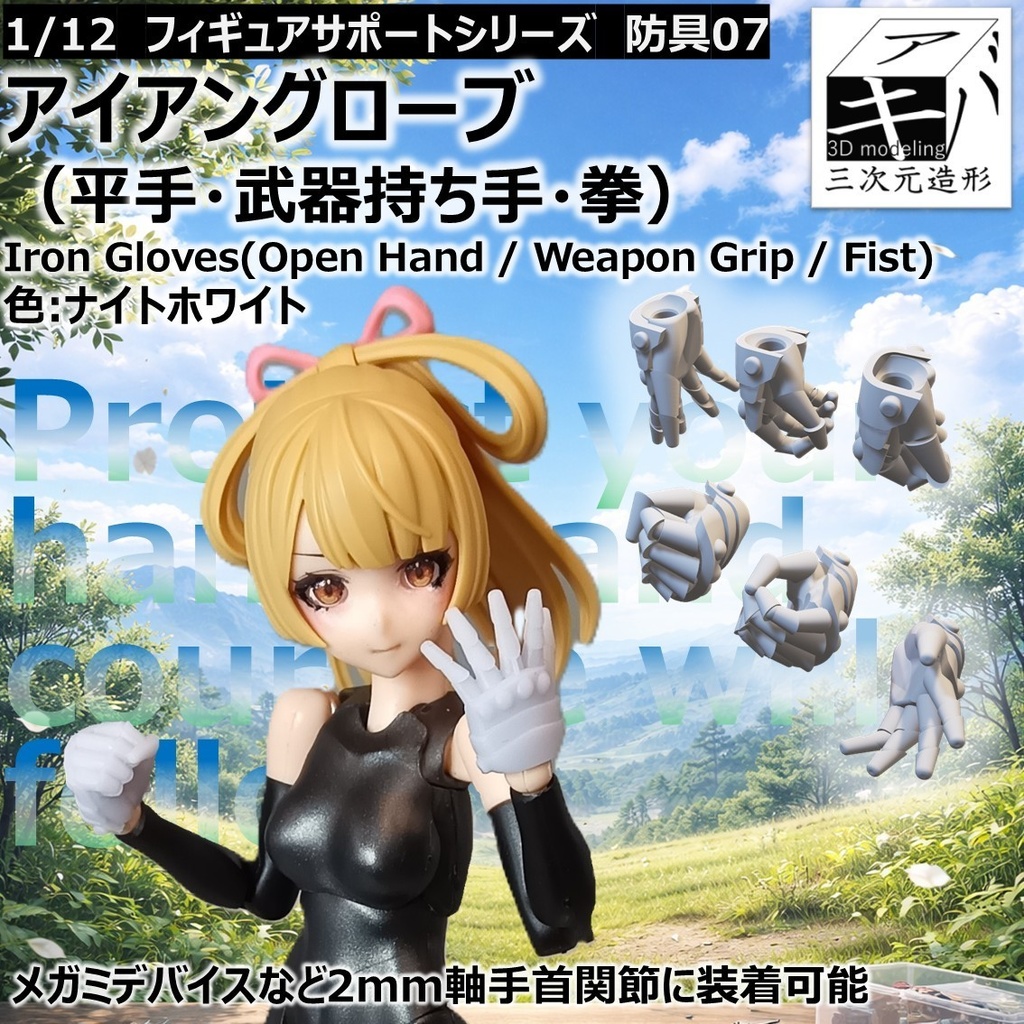 アイアングローブ（平手・武器持ち手・拳）