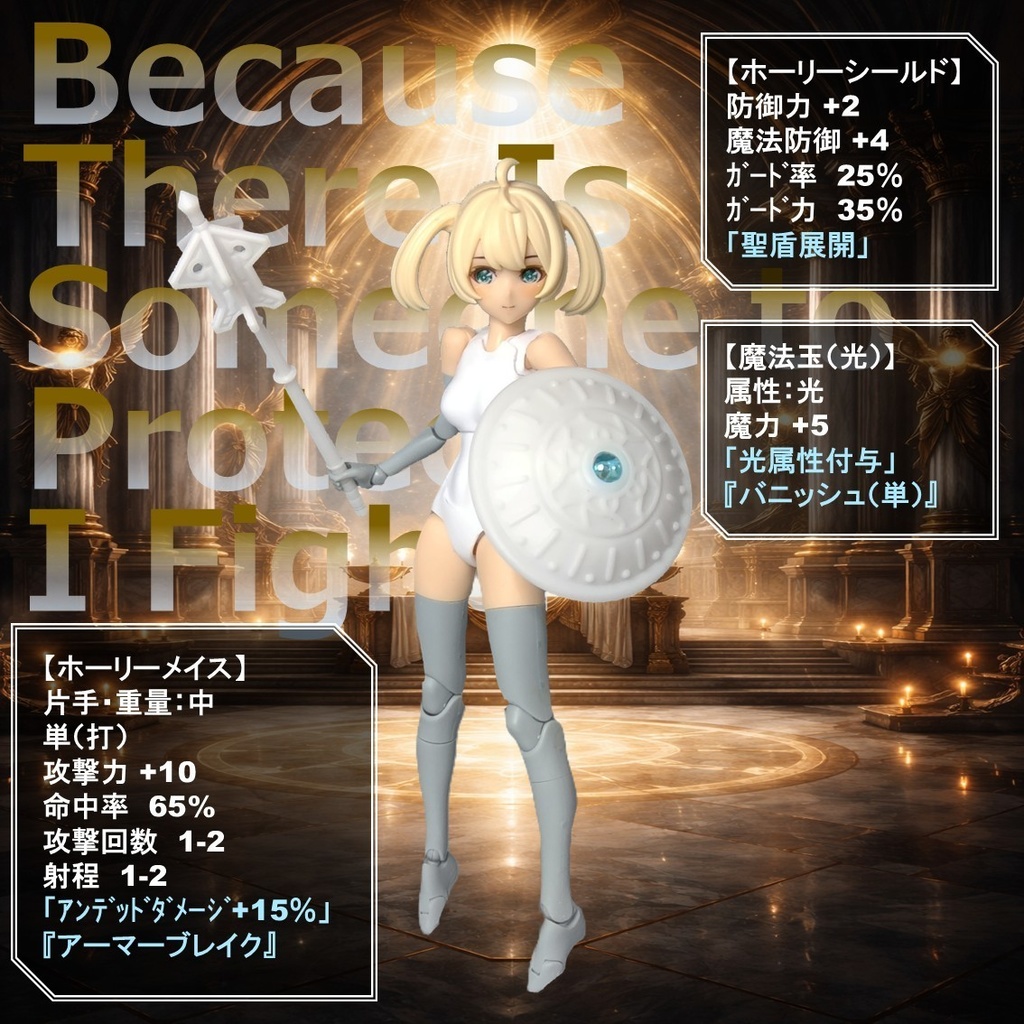 ホーリーメイス&ホーリーシールド